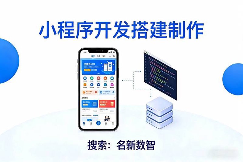 小程序开发助力企业精准营销